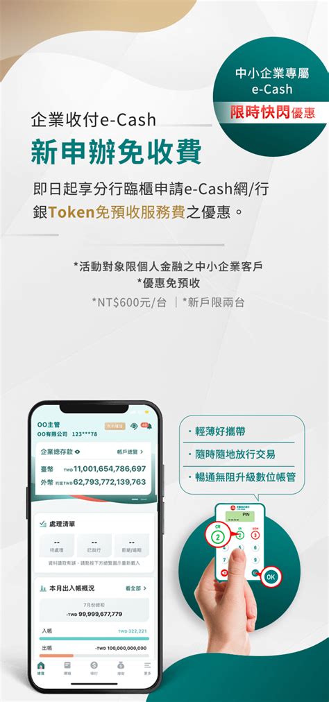 中國信託 匯款手續費|企業付款管理 